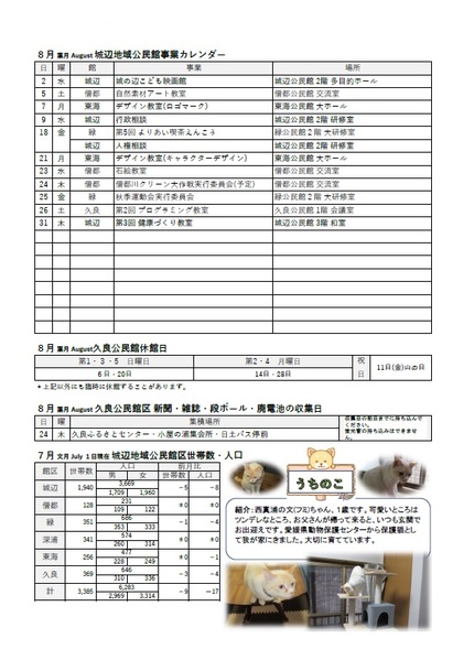 久良公民館だより（館報 ひさよし）8月号ウラの画像