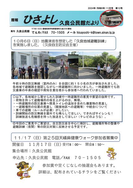 久良公民館だより（館報　ひさよし）令和6年11月号オモテの画像