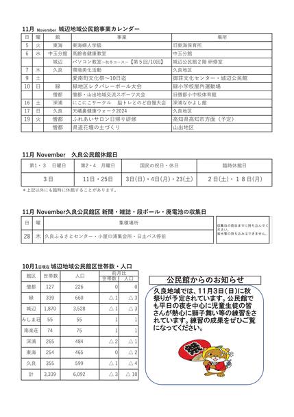 久良公民館だより（館報　ひさよし）令和6年11月号ウラの画像