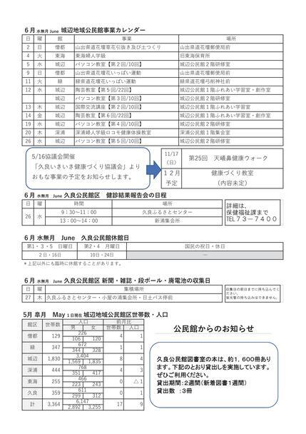 久良公民館だより（館報　ひさよし）令和6年6月号ウラの画像