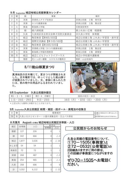 久良公民館だより（館報　ひさよし）令和6年5月号ウラの画像