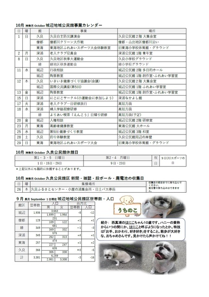 久良公民館だより（館報 ひさよし）令和5年10月号ウラの画像