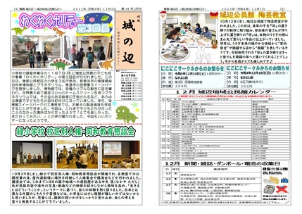 城辺地域公民館だより令和4年12月号オモテの画像