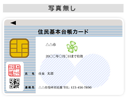 住民基本台帳カードウラの画像