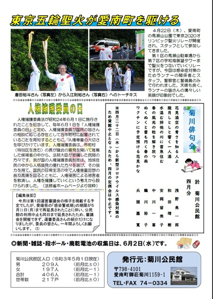 菊川公民館だより令和3年6月号ウラの画像