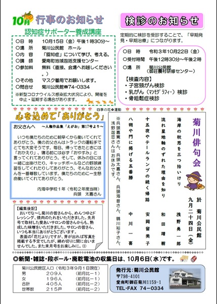 菊川公民館だより令和3年10月号ウラの画像