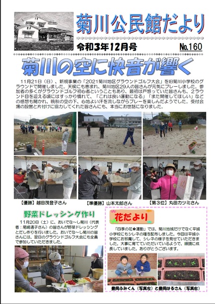 菊川公民館だより令和3年12月号オモテの画像