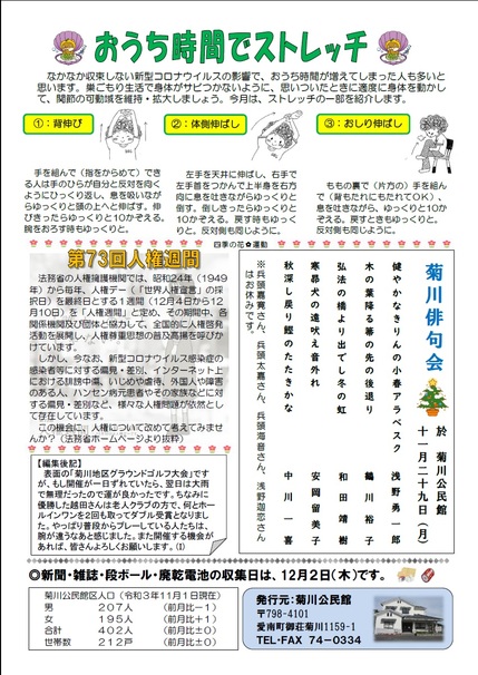 菊川公民館だより令和3年12月号ウラの画像