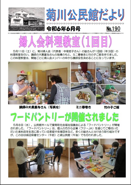 菊川公民館だより令和6年6月号オモテの画像