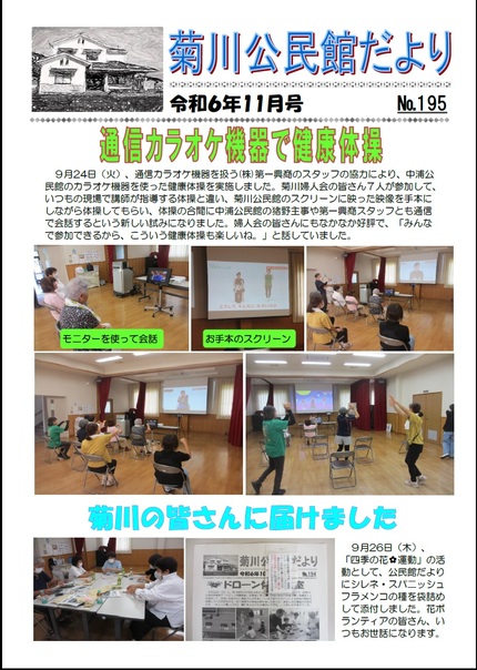 菊川公民館だより令和6年11月号オモテの画像