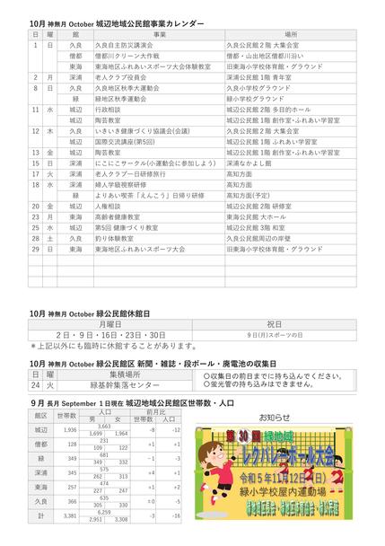 緑公民館だより令和5年10月号ウラの画像