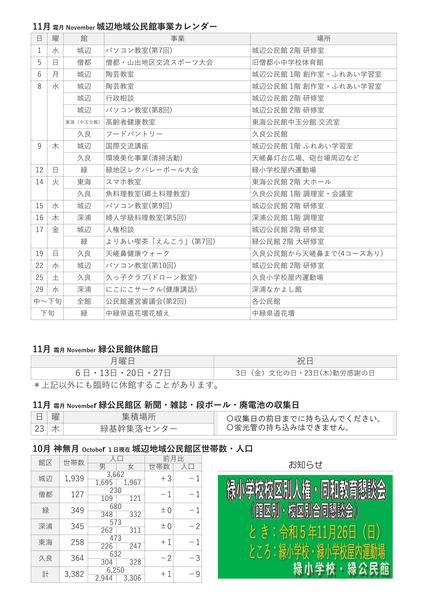 緑公民館だより令和5年11月号ウラの画像