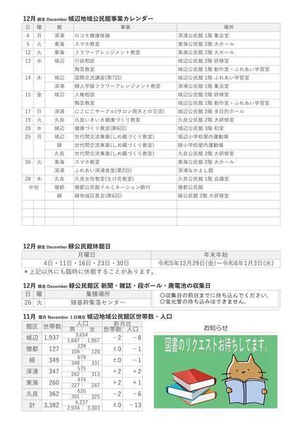 緑公民館だより令和5年12月号ウラの画像