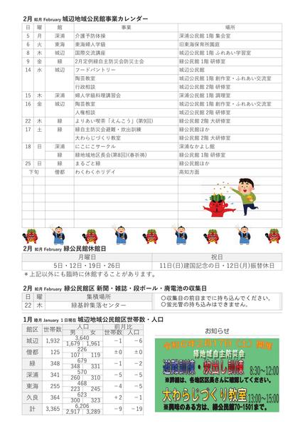 緑公民館だより令和6年2月号ウラの画像