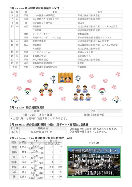 緑公民館だより令和6年3月号ウラ