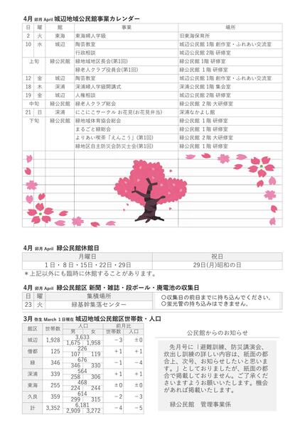 緑公民館だより令和6年4月号ウラ