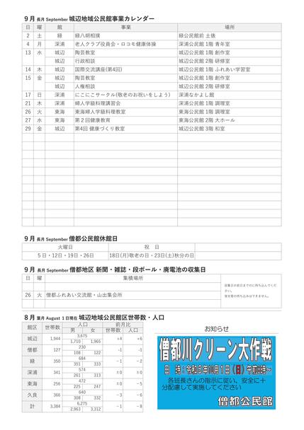 僧都公民館だより令和5年9月号ウラの画像