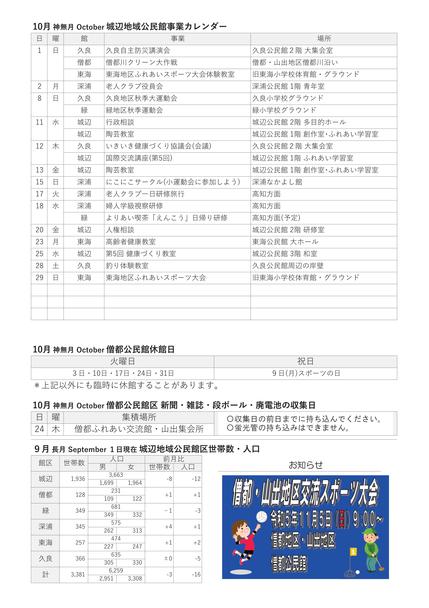 僧都公民館だより令和5年10月号ウラ