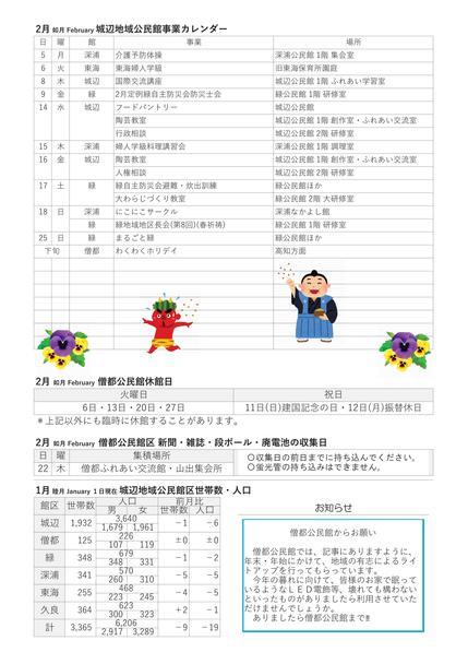 僧都公民館だより令和6年2月号ウラの画像