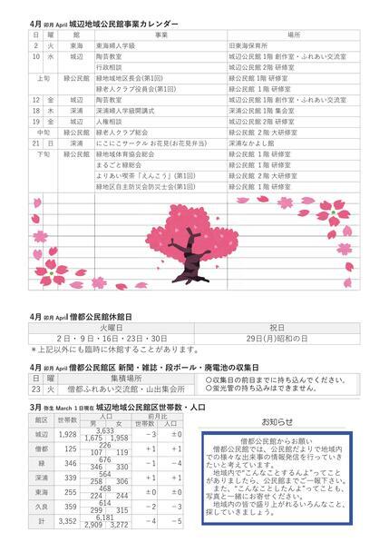 僧都公民館だより令和6年3月号ウラ