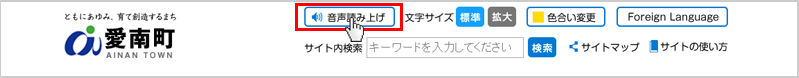 音声読み上げについての画像