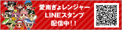 ぎょレンジャー LINEスタンプ