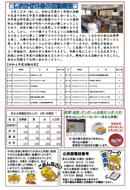 赤水公民館だより令和5年4月号ウラ