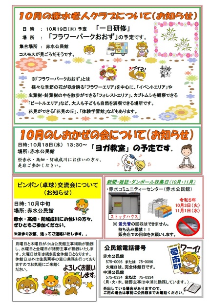 赤水公民館だより令和5年10月号ウラ