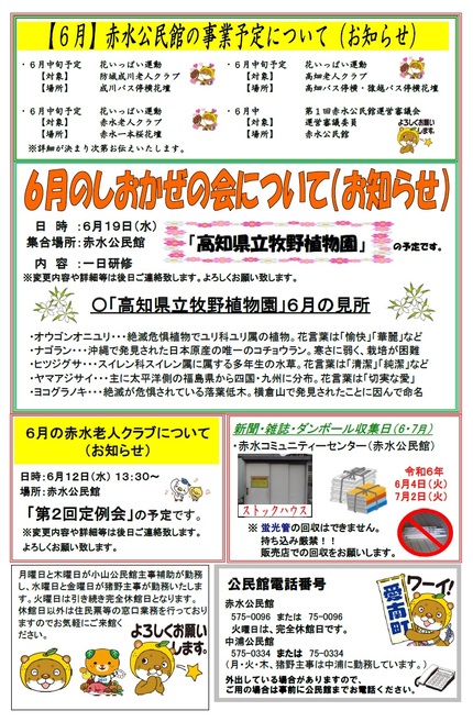 赤水公民館だより令和6年6月号ウラ