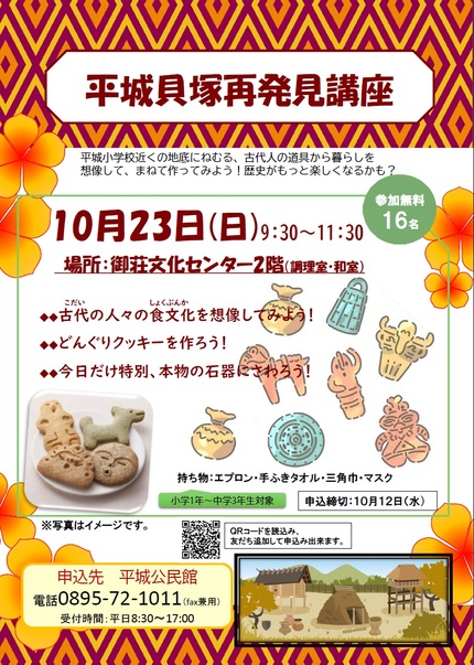 令和4年10月23日平城貝塚再発見講座チラシの画像