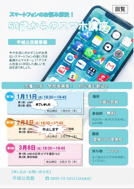 平城公民館スマホ講座令和4年3月チラシの画像