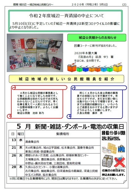 城辺地域公民館だより令和2年5月号ウラの画像