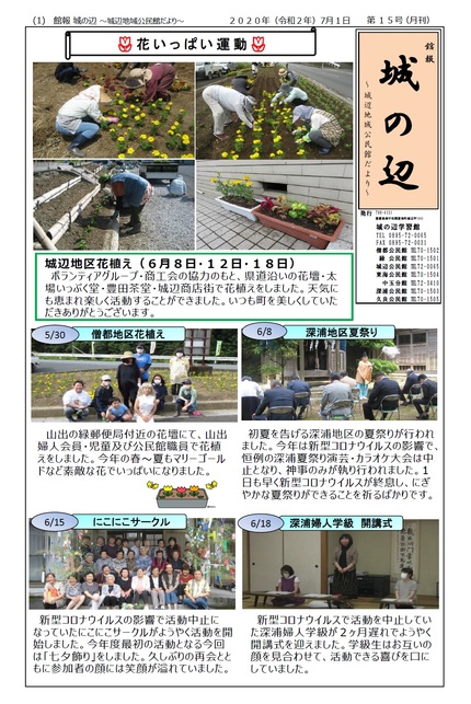 城辺地域公民館だより令和2年7月号オモテの画像