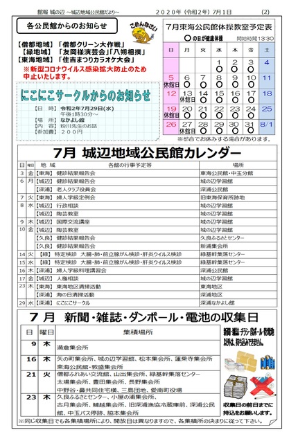 城辺地域公民館だより令和2年7月号ウラの画像