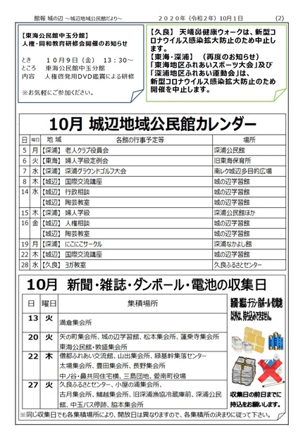 城辺地域公民館だより令和2年10月号の画像