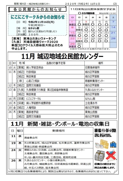 城辺地域公民館だより令和2年11月号の画像