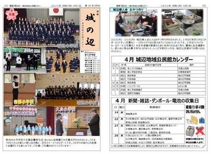 城辺地域公民館だより令和3年4月号の画像