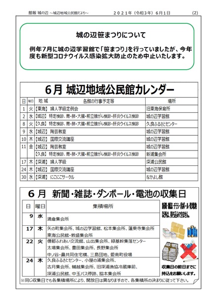 城辺地域公民館だより令和3年6月号の画像