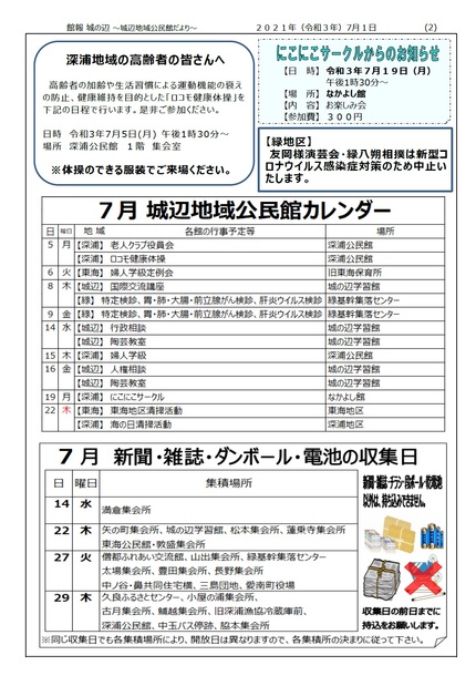 城辺地域公民館だより　令和3年7月号の画像