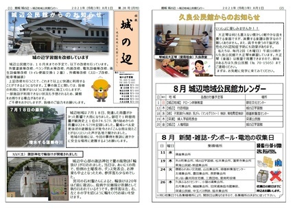 城辺地域公民館だより令和3年8月号の画像