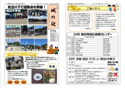 城辺公民館だより令和3年10月号オモテの画像