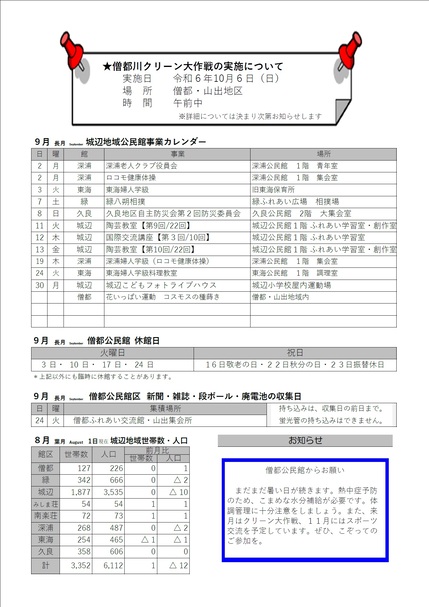 僧都公民館だより令和6年9月号ウラの画像