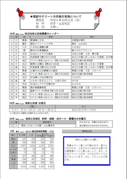 僧都公民館だより令和6年10月号ウラの画像