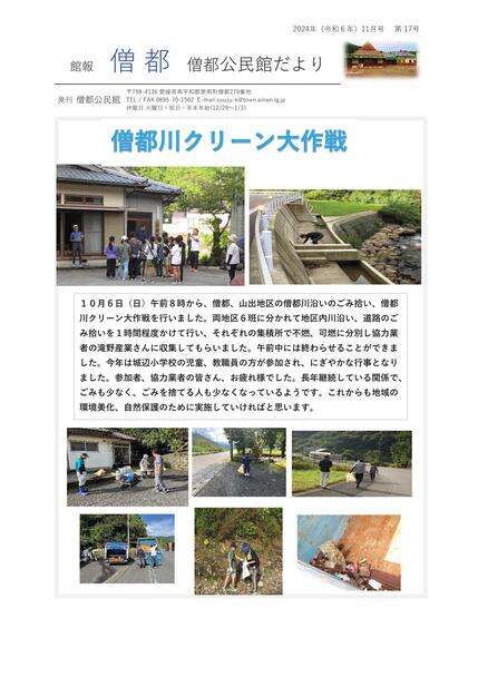 僧都公民館だより令和6年11月号オモテの画像