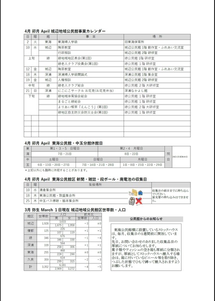 東海公民館だより令和6年4月号ウラの画像