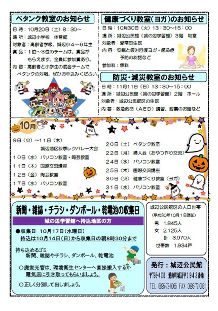 城辺公民館だより平成30年10月号ウラの画像