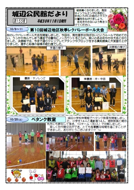 城辺公民館だより平成30年11月号オモテの画像