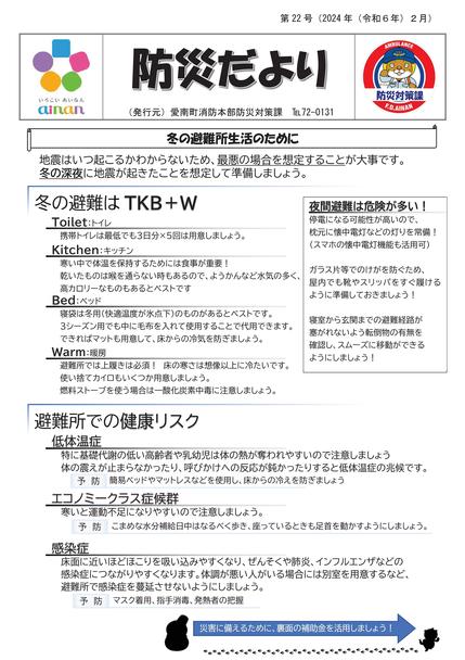 防災だより22号表