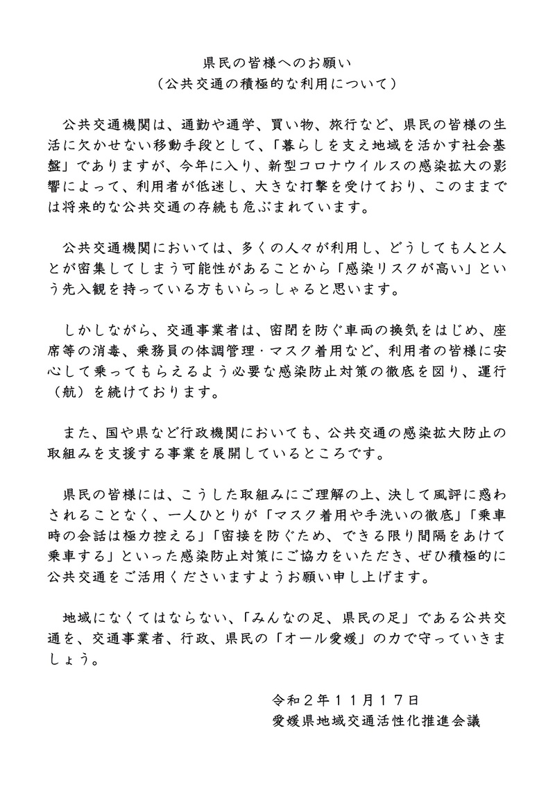 県からのお知らせ文